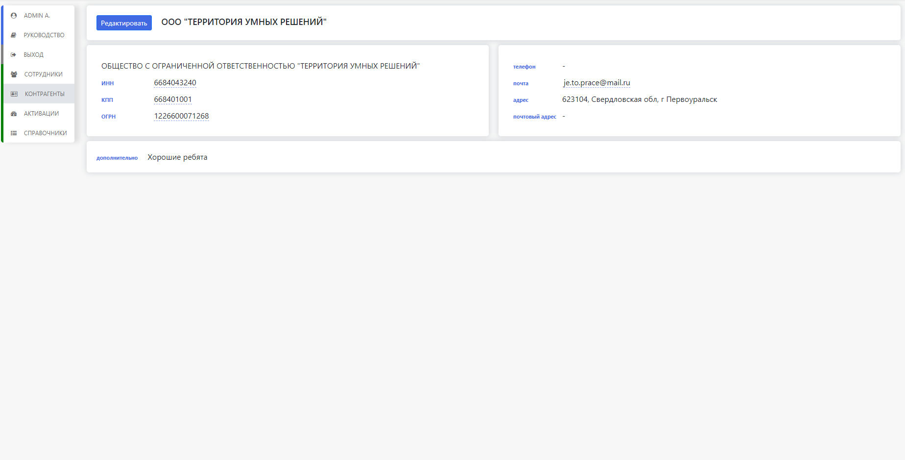 Контрагент